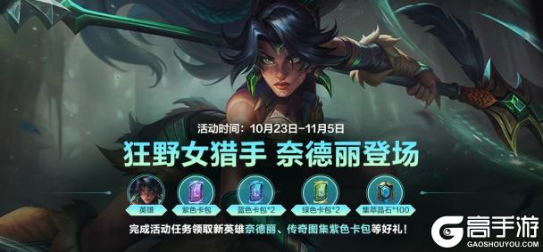 《英雄联盟手游》史诗皮肤宝箱免费领!此志凌云 嘉文四世10月25日重磅登场!