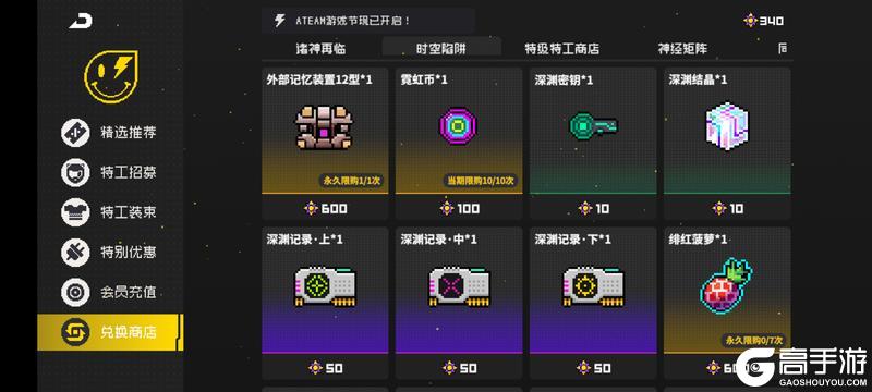 《霓虹深渊无限》资源获取指南：商店兑换攻略