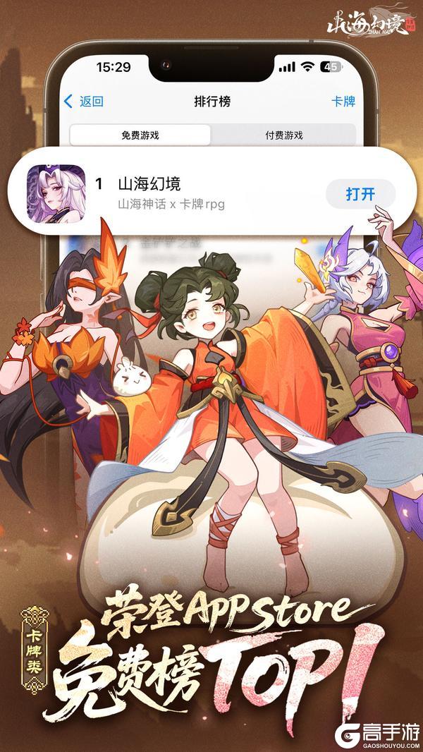 《山海幻境》AppStore第一啦！邀君恭贺！（送1000元宝+十连）