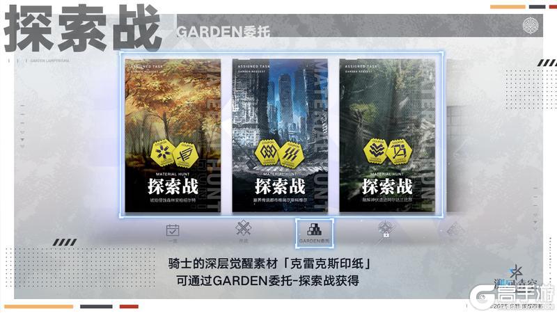 《溯回青空》玩法介绍03 GARDEN委托