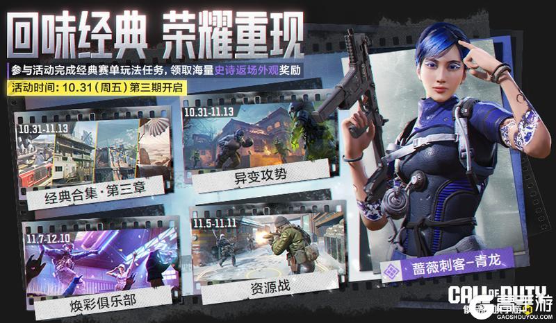 《使命召唤手游》世锦赛,预备!福利放送,就位!