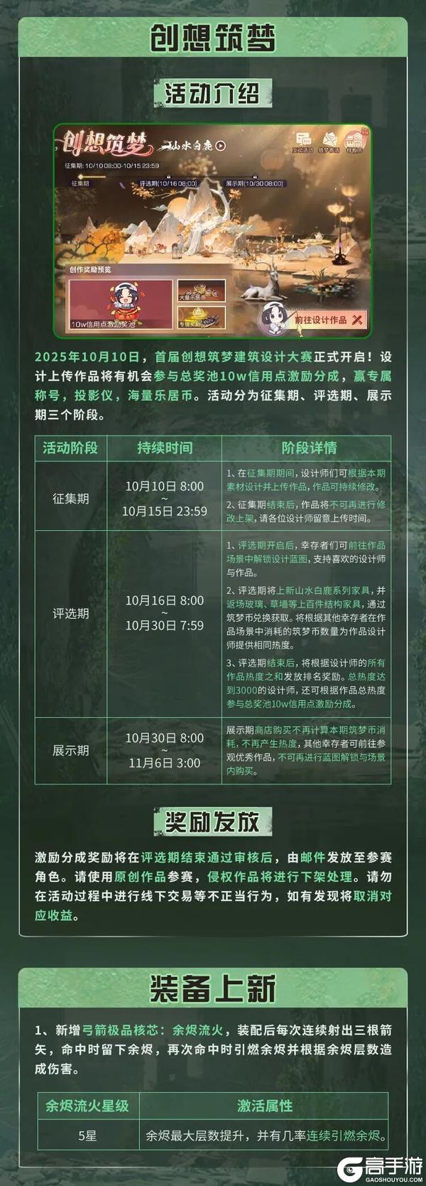 《明日之后》联动将启!辐射诡楼新赛季来袭