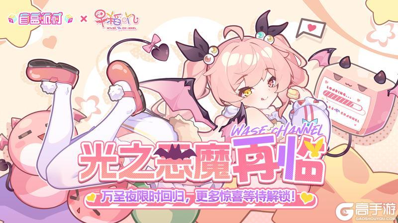 《盲盒派对》万圣惊喜速递!新服饰、返场、追忆之旅共庆佳节!