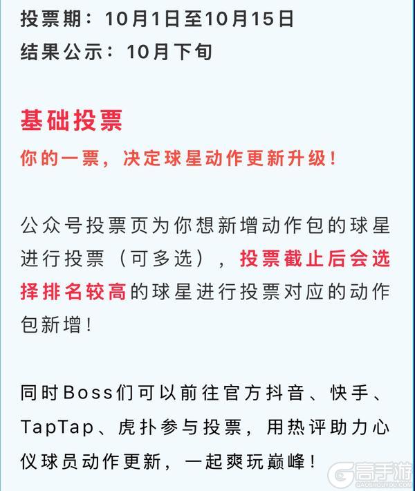 《NBA巅峰对决》巅峰票选双节狂欢长假礼包每天不能停！新增动作包球员由你选择！