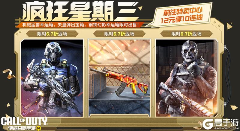 《使命召唤手游》来咯来咯,新鲜出炉的返场信息上桌咯!