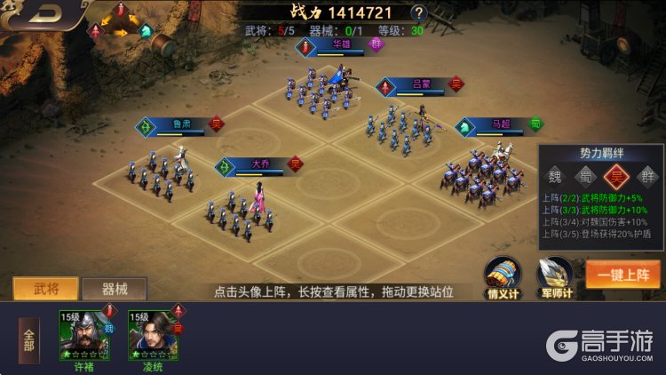 群英三国