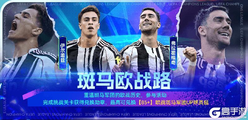 《最佳球会》欧陆德比一触即发 福利来袭