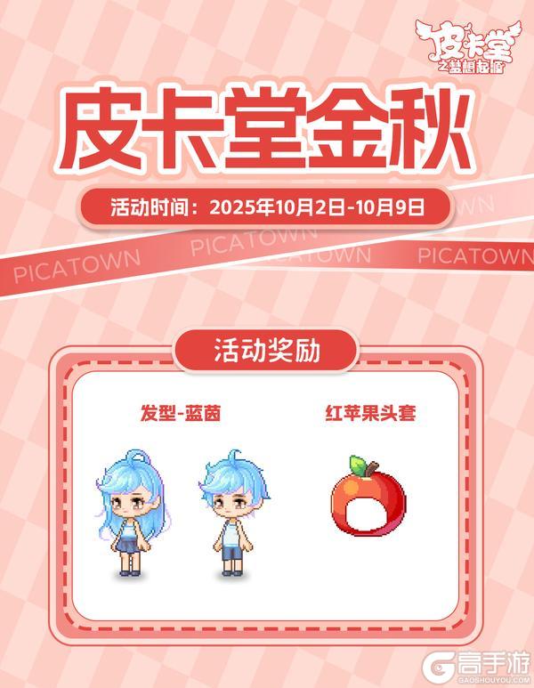 《皮卡堂之梦想起源》更新预告|10月2日更新 一口甜蜜，一身可爱