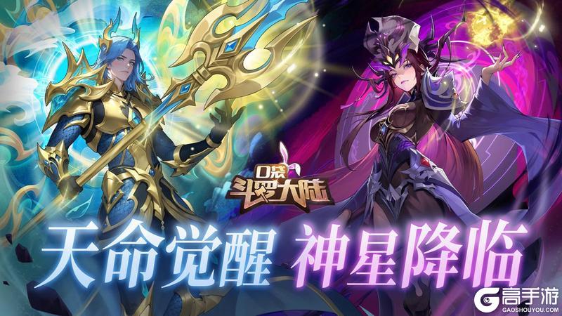 《口袋斗罗大陆》海量更新 | 神星觉醒 + 天命系统上线!斗罗新神祇与万圣狂欢来袭