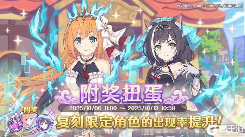 《公主连结》复刻限定角色附奖扭蛋开展预告