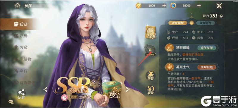 《新庄园时代》卡池返场约瑟芬&索菲亚(索菲亚奇遇卡池)!