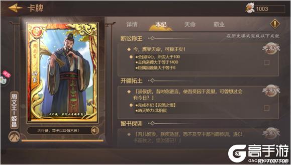 《皇帝成长计划2》「周文王本纪」攻略:周文王本纪速通指南!