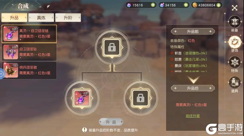 《永恒部落》推出合成系统