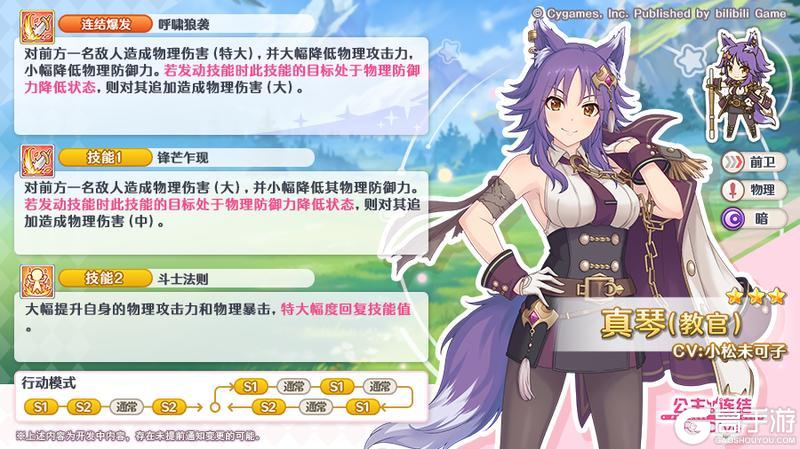《公主连结》期间限定角色★3「真琴(教官)」技能详情公开!