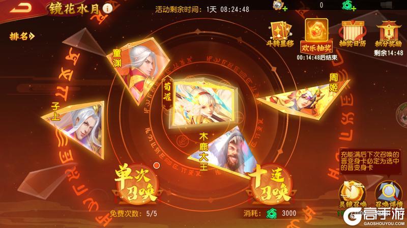 《三国杀名将传》11月5日镜花水月活动