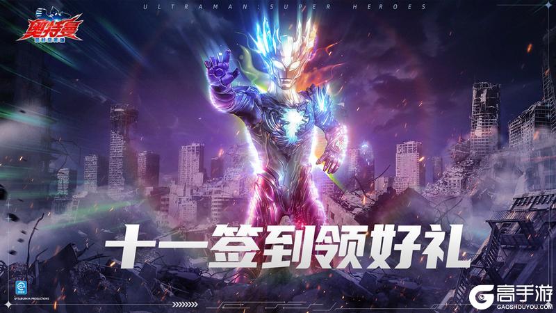 《奥特曼超时空英雄》国庆狂欢周开启！