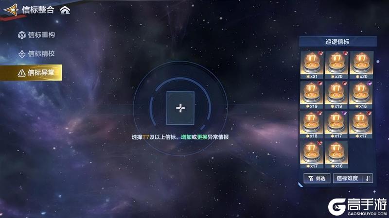 《奥特曼超时空英雄》信标整合系统攻略:超银河征途信标全解析