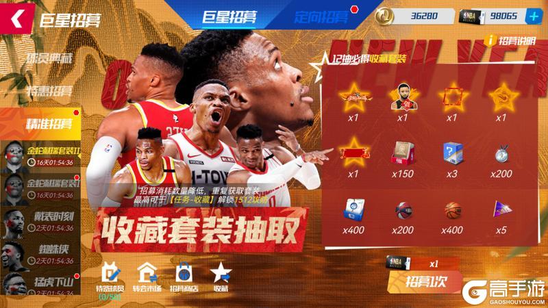 《NBA篮球大师》新生代王者携手MVP加内特齐返场!