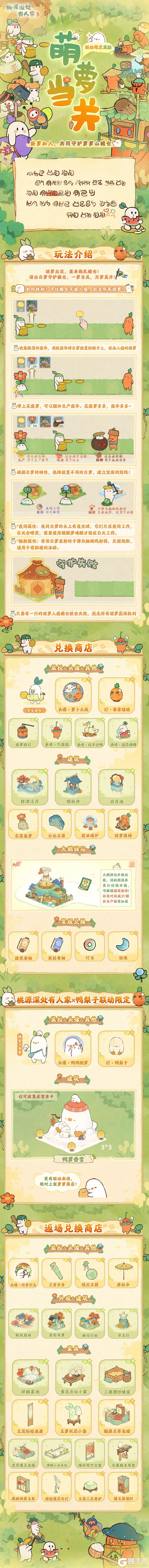 《桃源深处有人家》新萝加入「萌萝当关」!更有限定联动奖励