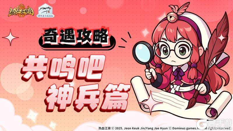 《热血江湖：归来》虎穴谷奇遇任务攻略！共鸣吧神兵篇！