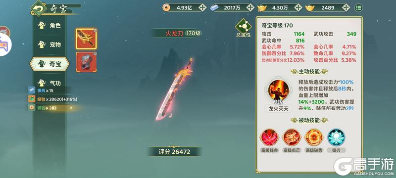 《热血江湖归来》快速学习奇宝属性洗练攻略