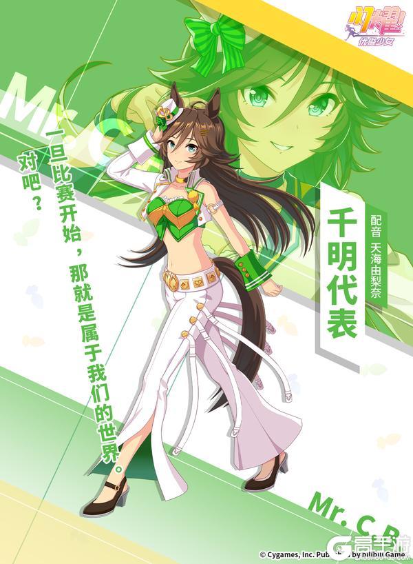 《闪耀!优俊少女》特雷森学园档案║千明代表