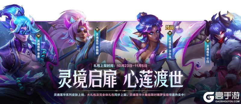 《英雄联盟手游》6.3新版本火热登场!乐斗嘉年华盛大开幕!