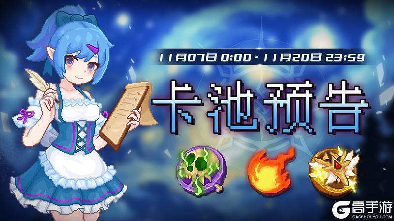 《见习猎魔团》本周卡池轮换预告!