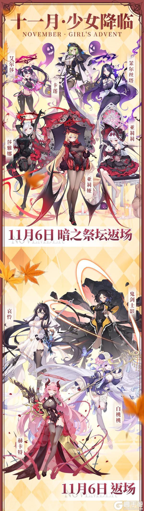 《冒险小分队》【少女预告】十一月少女返场信息汇总