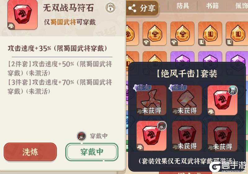 《先生请出山》武将符文套装推荐:热门红将无双符石搭配全攻略!