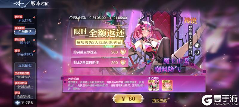 《奥奇传说》10月31日更新公告 神曜王者超神挑战开启