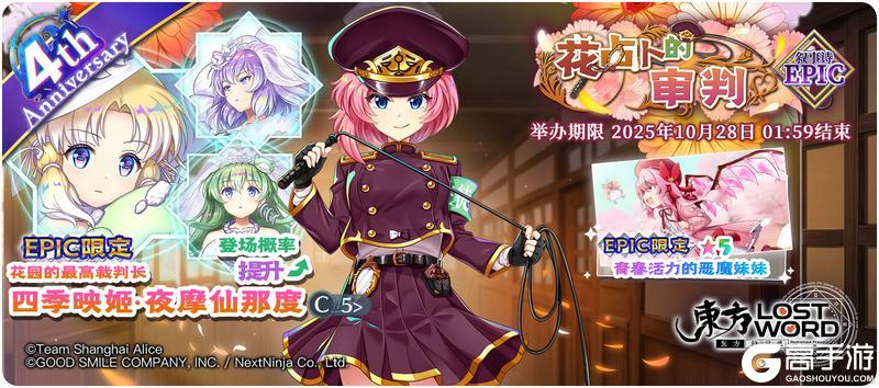 《东方归言录》10月14日祈愿更新公告
