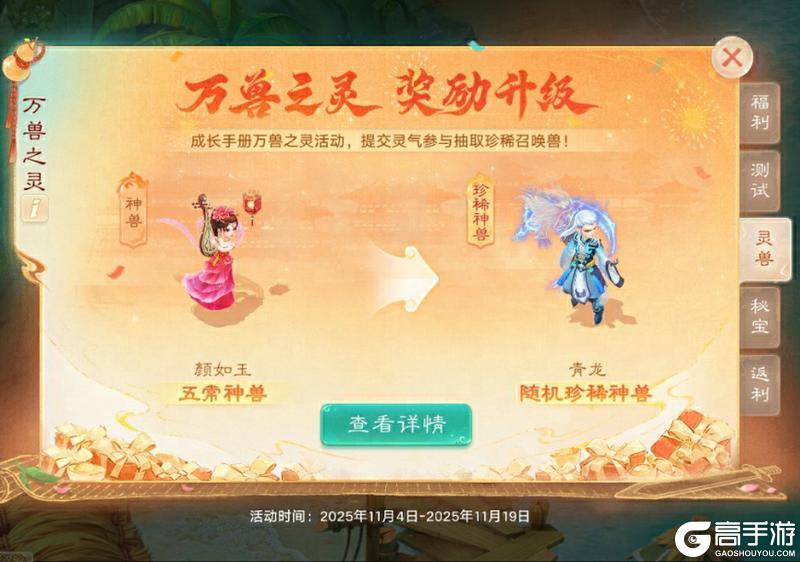 《大话西游》现登录免费领永久联动时装!