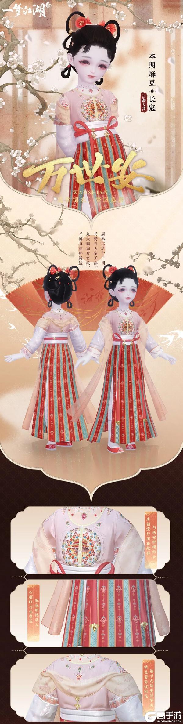 《一梦江湖》十二城纪·西安活动上线！