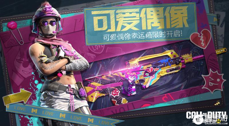 《使命召唤手游》火力全开的可爱偶像驾到,通通闪开!