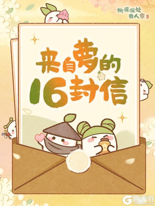 《桃源深处有人家》萝的16封回信 | 你在看风景,萝在看你