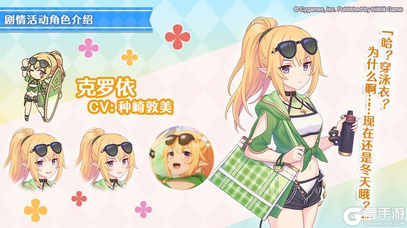 《公主连结》剧情活动「寒冬的盛夏与神圣学院的问题儿童」登场角色介绍