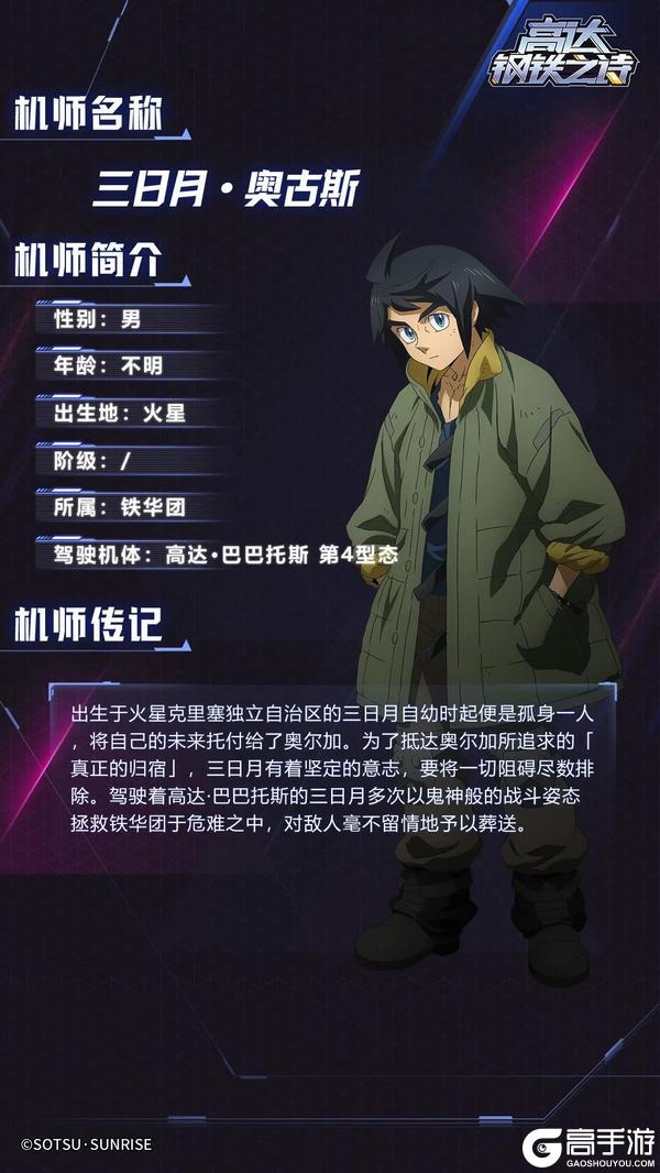 《高达钢铁之诗》新月之下盛放的钢铁之花——高达·巴巴托斯 第4型态