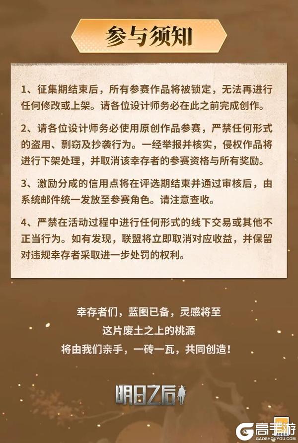 《明日之后》首届庄园设计大赛今日开启!