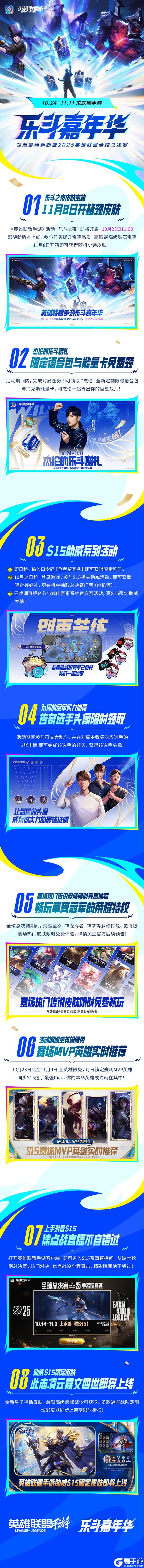 《英雄联盟手游》史诗皮肤宝箱免费领!此志凌云 嘉文四世10月25日重磅登场!