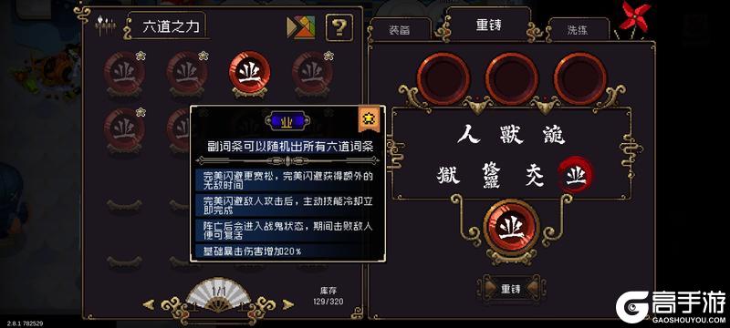 《战魂铭人》业道组合推荐指南:暴脆隐技与暴鬼的实战搭配解析