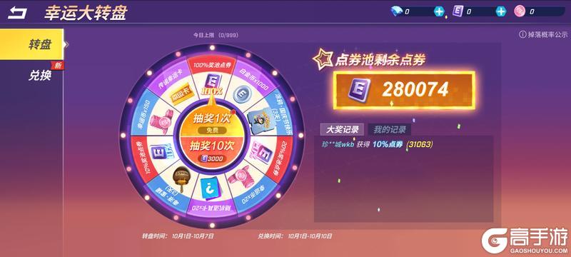 《逃跑吧!少年》活动预告-大转盘上新!