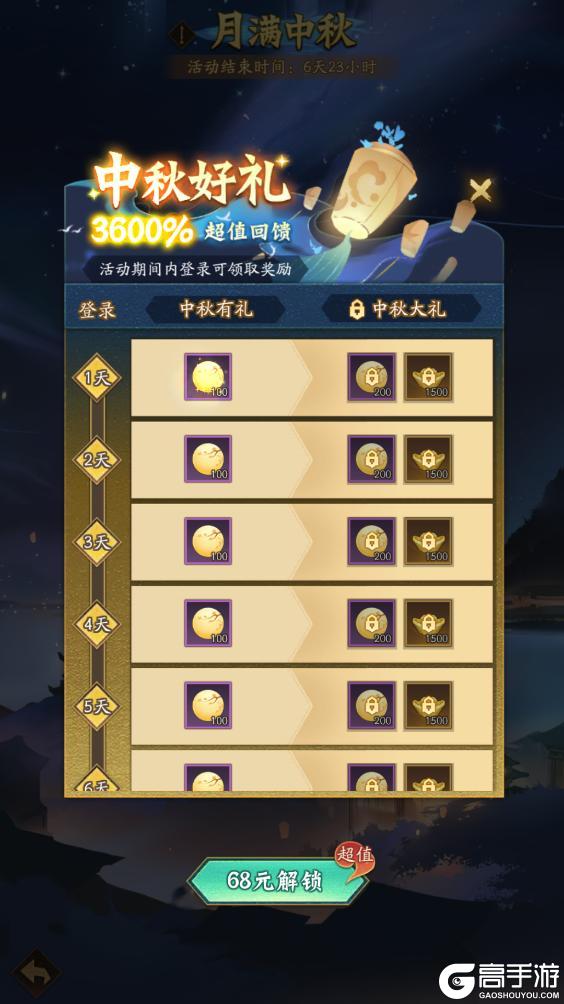 《神仙道3》内含礼包码 | 双节同庆，共赴美好！周末福利&活动汇总请查收！
