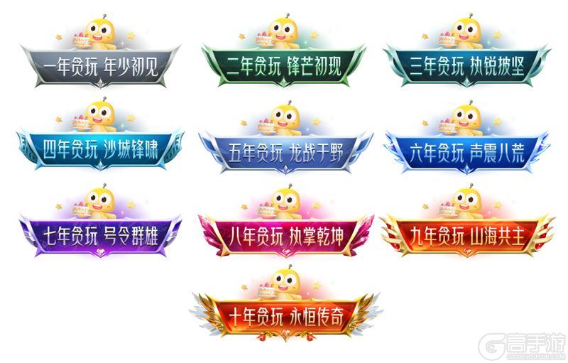 《原始传奇》贪玩十周年重磅预告