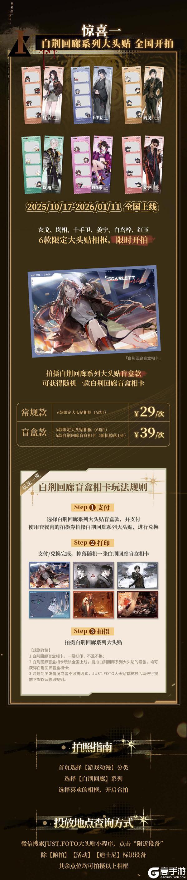 《白荆回廊》× JUST·FOTO大头贴活动详情公开