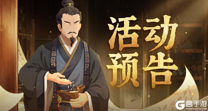 《无悔华夏》铸剑求道及全新兵器即将登场！贾谊、徐福演化概率限时上升