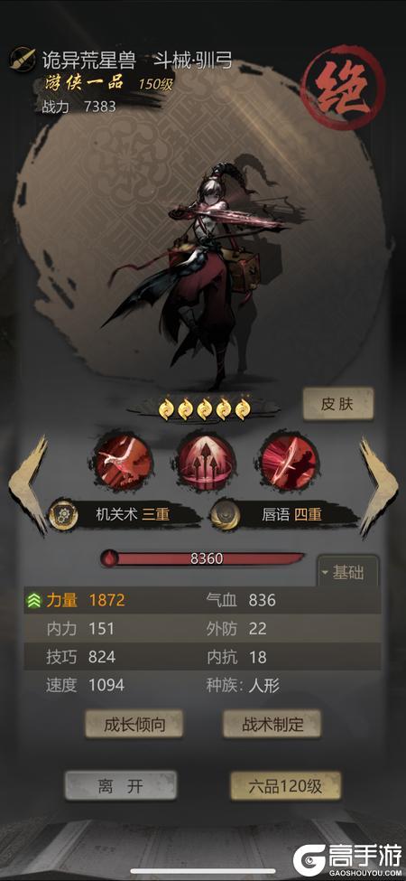 《神探诡事录》角色养成攻略