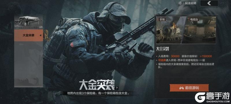 《暗区突围》突袭夺金还是开箱出金,「大金突袭」与「狂沙秘匣」现已上线!