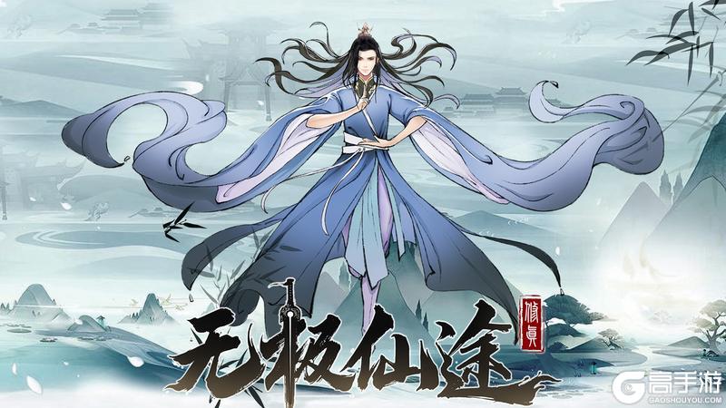 《无极仙途》【维护公告】10月11日游戏维护公告