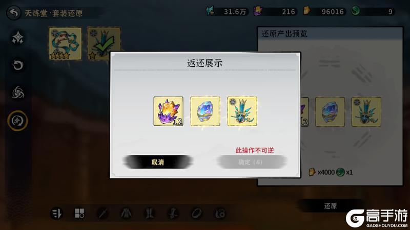 《御剑封魔》套装还原功能即将上线